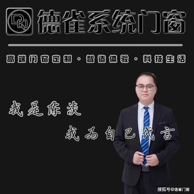 时不可失|加盟德雀系统门窗，在亿万市场共掘金